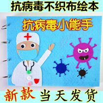 Coronavirus anti-epidemic children hand-made picture book material package diy kindergarten non-woven self-made stickers
