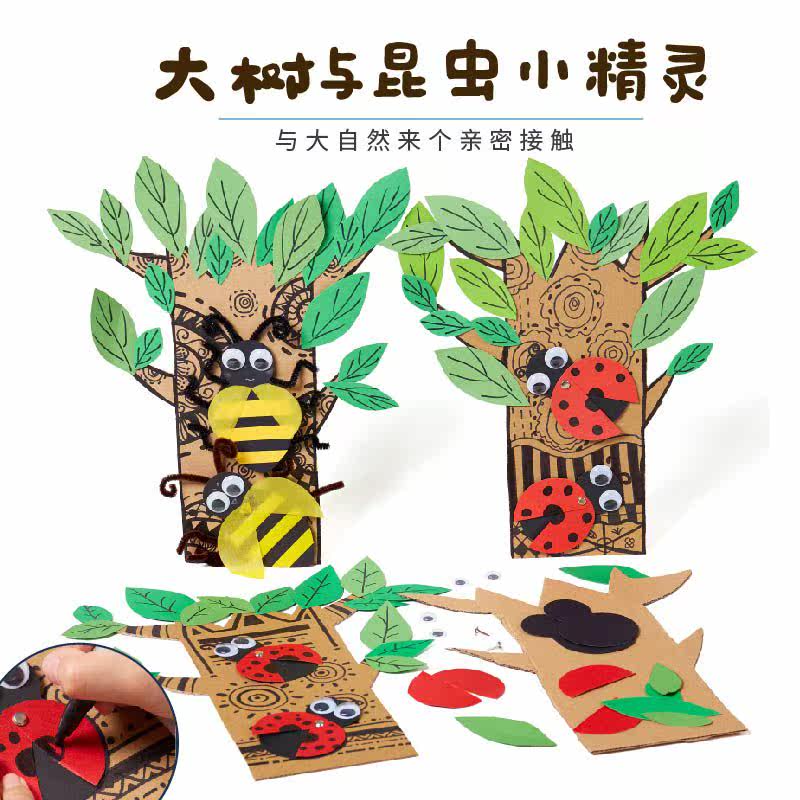 Arbor Day handmade diy children's production material package big tree and insect elf kindergarten three-dimensional stickers