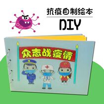 Virus anti-epidemic homemade hand-painted picture book diy childrens making material package book kindergarten painting book