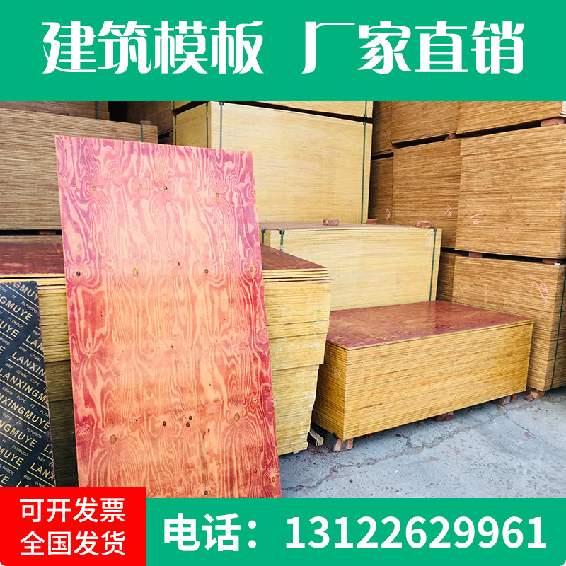 Building formwork 1830*915mm clear water formwork High-rise formwork thickness 1cm 1 3cm 1 4cm 1 5cm