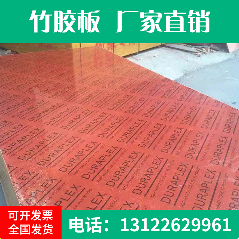 Special formwork for bamboo plywood bridges 1 22 * 2 44 m bamboo glue 11mm 11mm 14mm 17mm bridge plate-Taobao