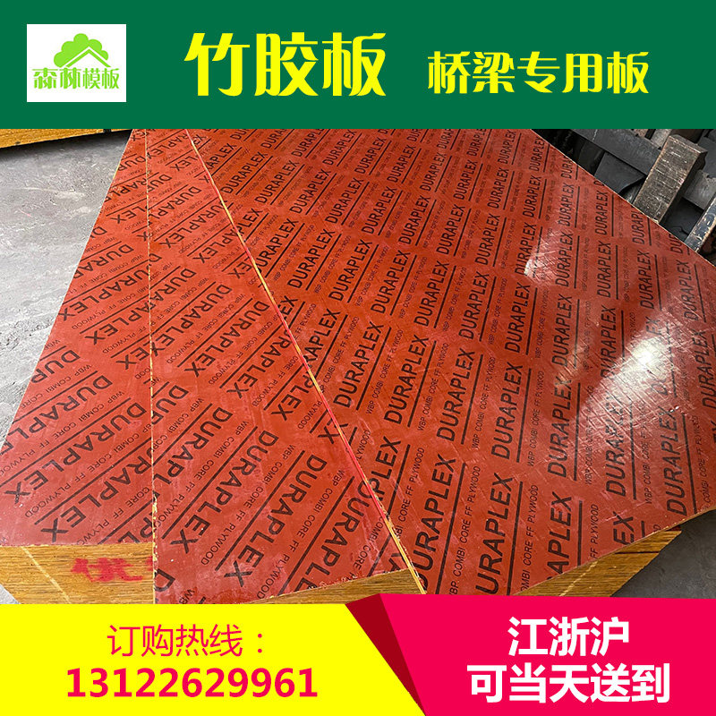 Bamboo plywood 1220*2440mm thickness 17mm bridge special template bamboo plywood construction template