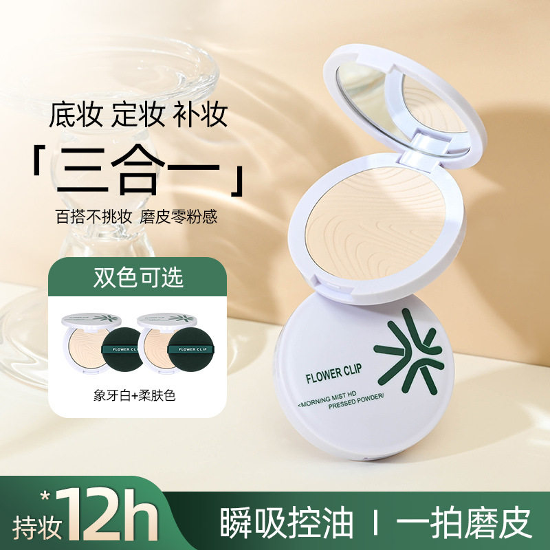 小花家定妆粉饼持久控油不脱妆蜜散粉混干油皮专用补妆磨皮平价