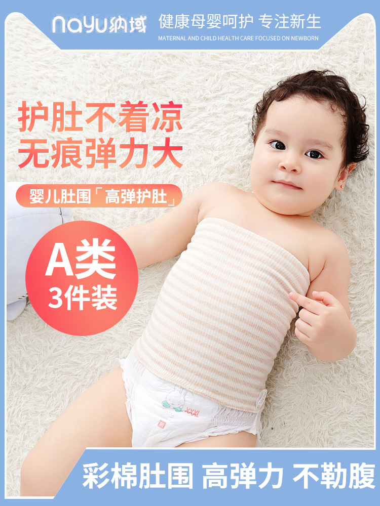 Baby belly wrap Cotton baby belly button wrap artifact Spring and autumn and winter Newborn belly wrap Children's belly four seasons
