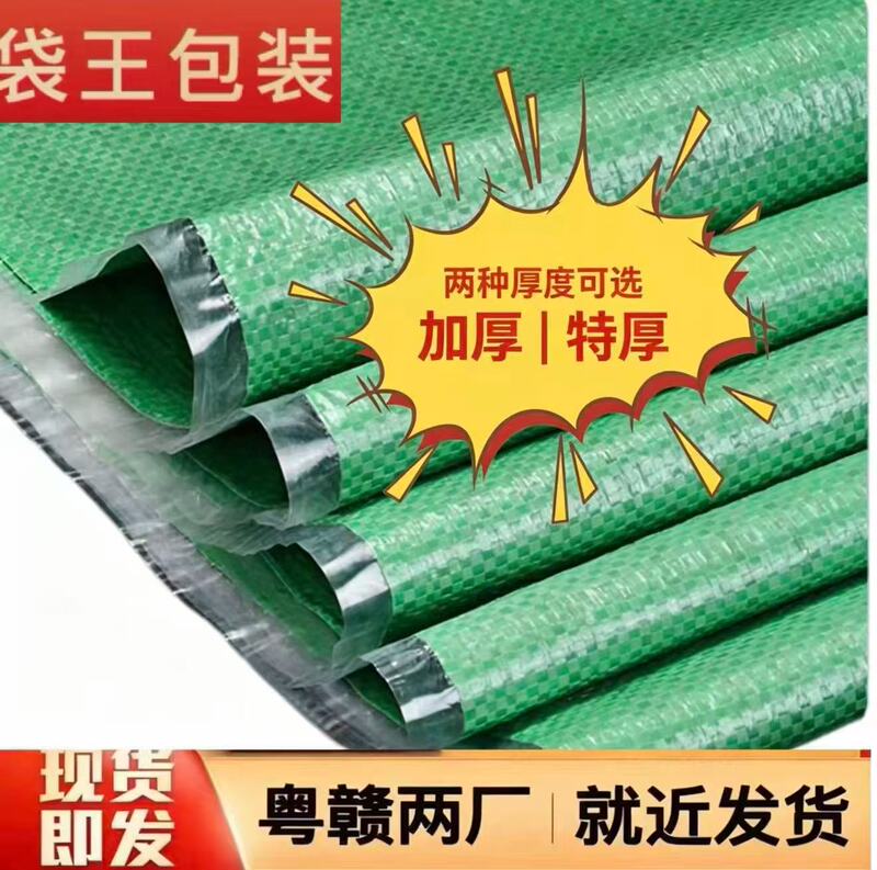 Thickened Coated Waterproof Woven Bag Green Snakeskin Bag Waterproof and Moisture-Proof Thickeneded Clothing Packing Bag Carton Packing Bag Thickened Coated Waterproof Woven Bag Green Snakeskin Bag Waterproof and Moisture-Proof Thickeneded Clothing Packing Bag Carton Packing Bag