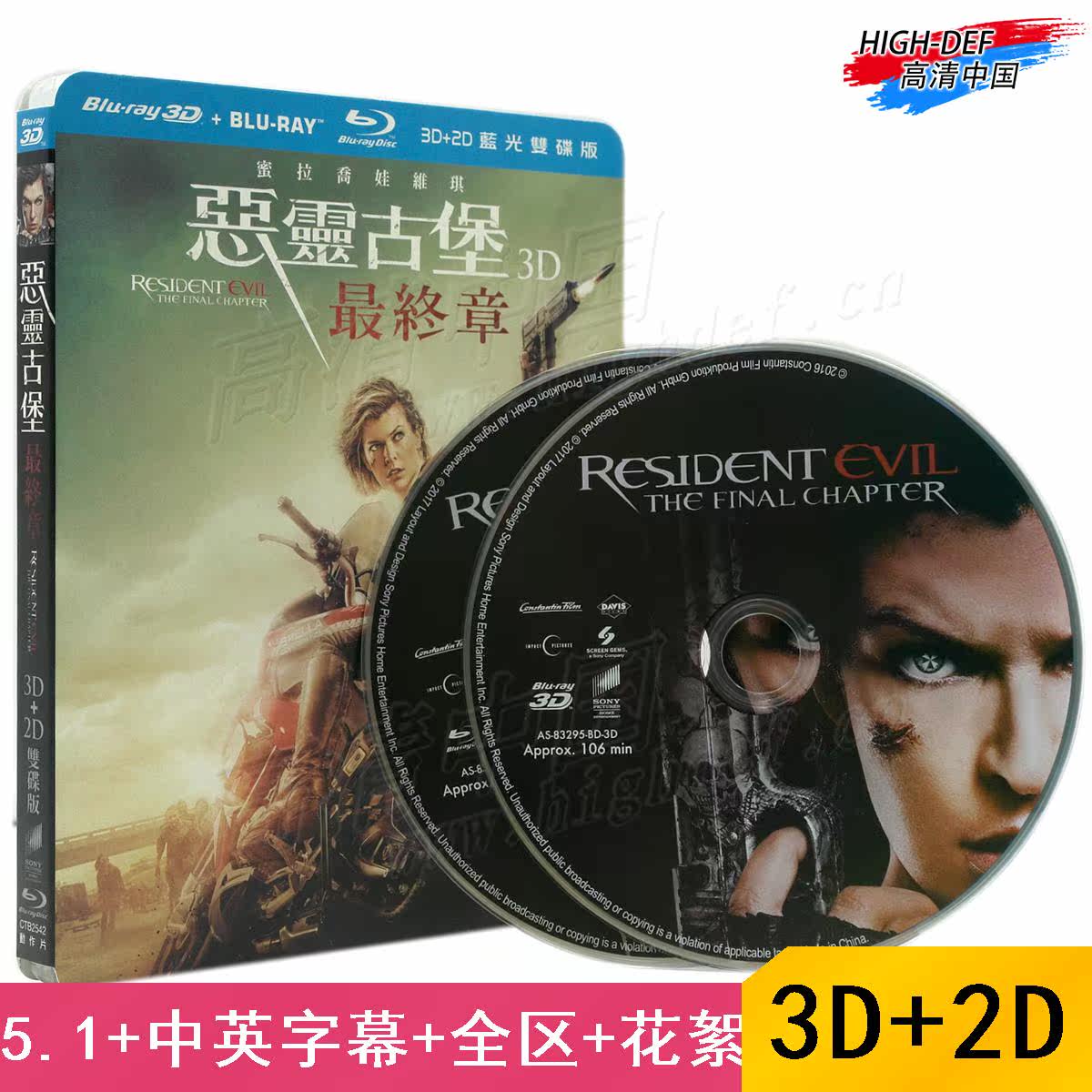 (Ordering) (3D Blu-ray BD-Chinese word-TW) biochemical crisis 6 Final Chapter Genuine High-definition Action Science Fiction Disc