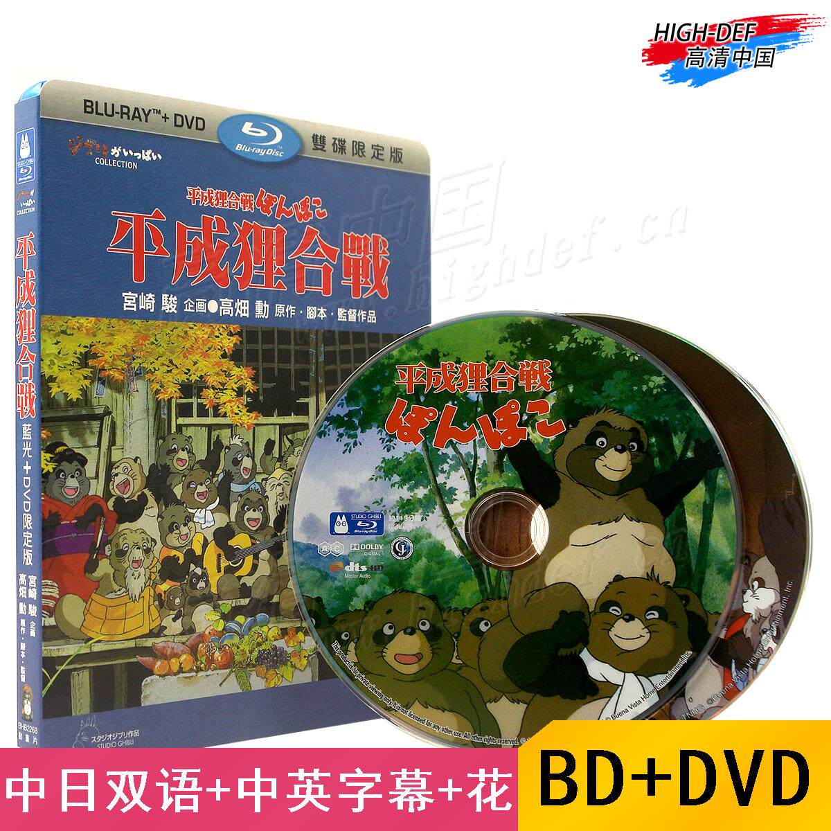 (Spot) (Blu-ray BD-word-TW) flat as a beaver co-war genuine high-definition Miyazaki Animation Fantasy Movie