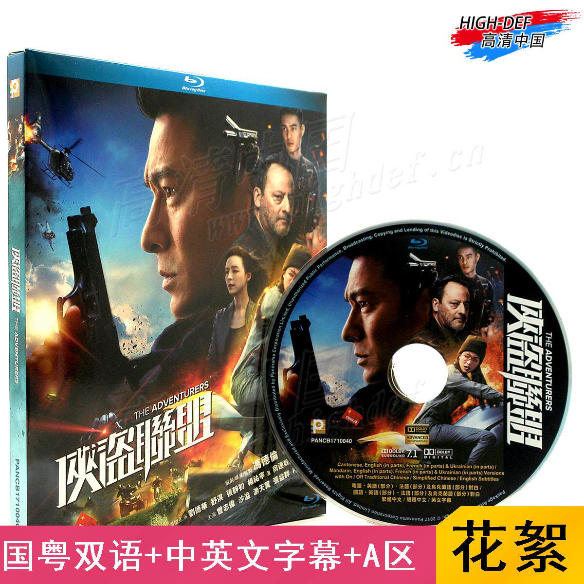 (In Stock) (Blu-ray BD-Hillsong-HK) Grand Theft Auto League Genuine HD Andy Lau Shu Qi Movie Disc