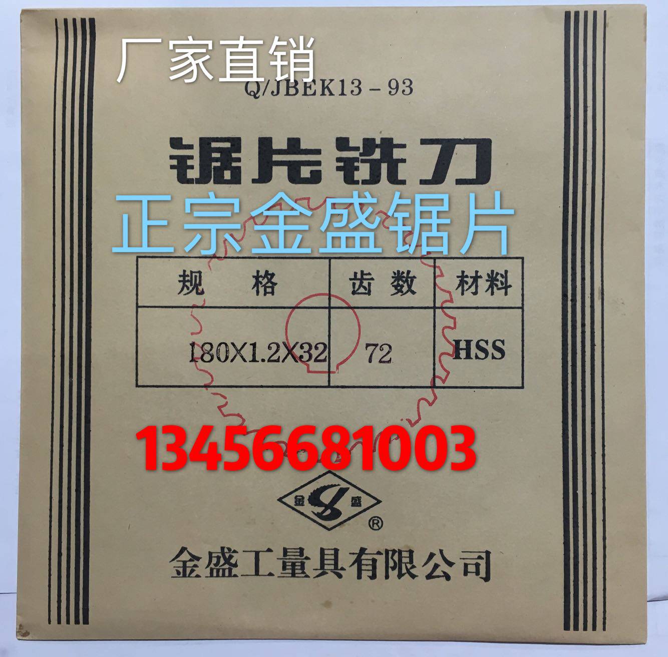 Jinsheng saw blade milling cutter Xiaoxi brand saw blade circular saw blade cutter 6542 material 180x1.2x32x72