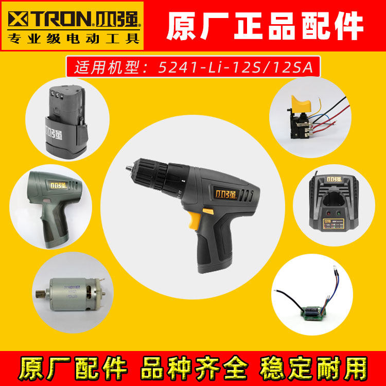 Xiaoqiang 5241 charging drill 12V original accessories motor gearbox switch chassis battery charger circuit board