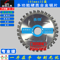 Jintian saw blade 110X32 tooth cutting metal copper aluminum wood plastic multi-purpose cutting machine polishing machine circular saw cutting blade