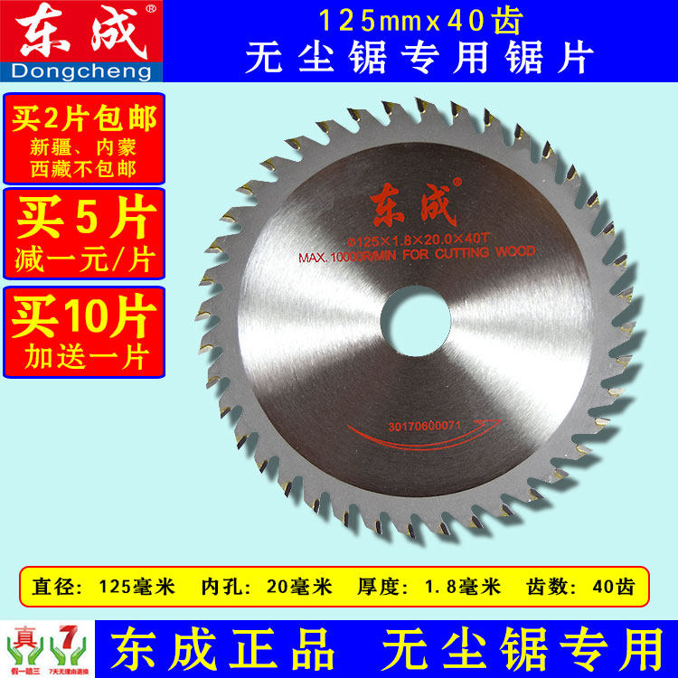 Dongcheng saw blade 5-inch 125mm40 tooth floor dust-free saw special woodworking circular saw machine push table saw flashlight sawing cutting sheet