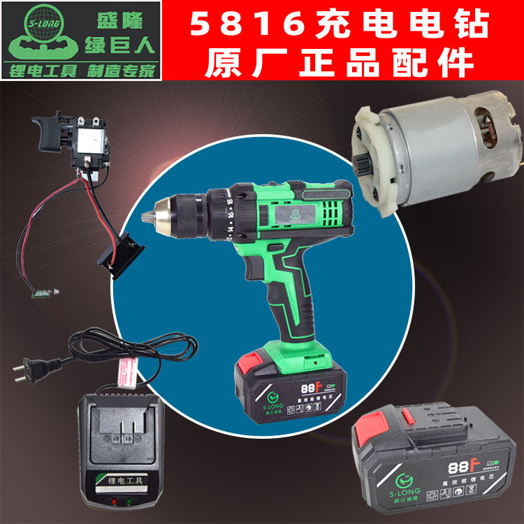 Green Giants Electric Drill Accessories Lithium electric charging big electric drill Original Accessories Motor Battery Charger switch Original factory