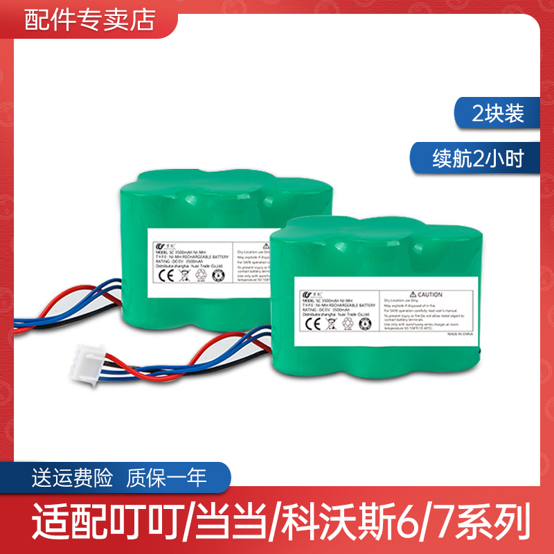 Corworth sweeping robot battery Dibao TBD71 Ding Ding CEN630 680 710 Dangdang 530 Accessories