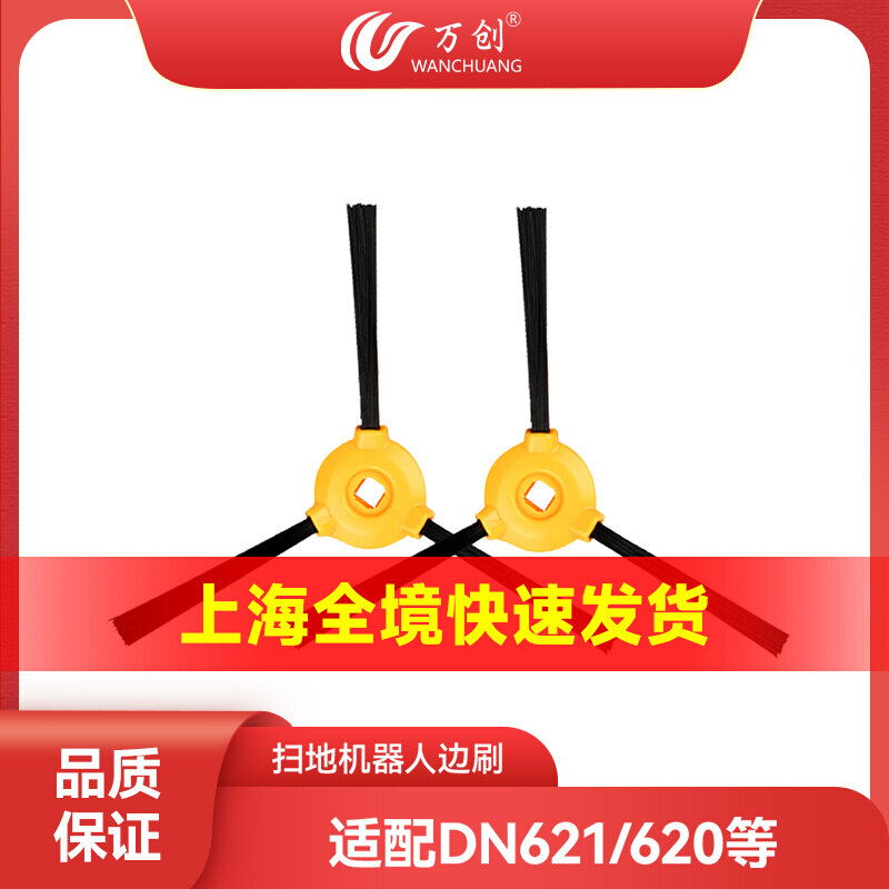 Adapted Cosworth sweeping robot accessories Lele DN621 Lingyun DN621 heartworld DN620 edge brushed brush