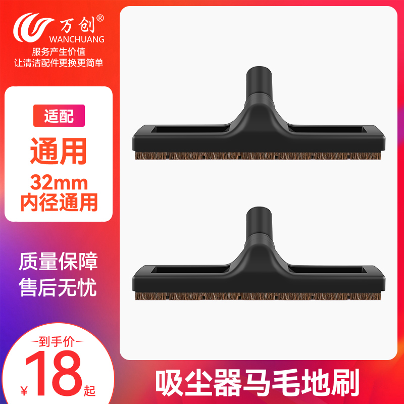 Vacuum cleaner accessories brush head suction head wood floor special horsehair ground brush care suction head brush universal vacuum sleeve