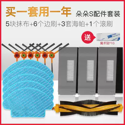 Cobos Duo S sweeping robot accessories rag DT85G 83 Crystal DM81 core e-side brush roller brush filter