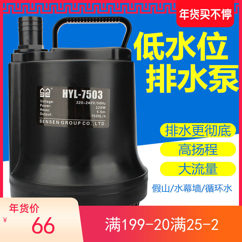 Sensen HYL fish tank submersible pump fish pond water circulation filter pump pool bottom suction pump silent high power pump