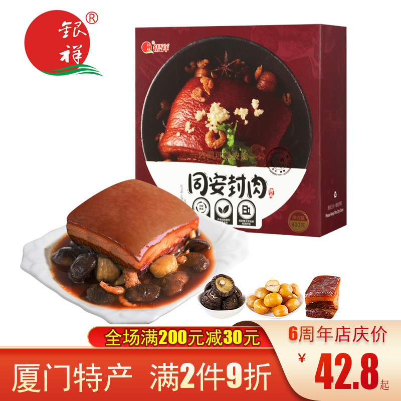 Yinxiang tongan sealed meat 400g braised meat wine and vegetable Cooked food braised meat pork ready-to-eat authentic Fujian Xiamen specialty