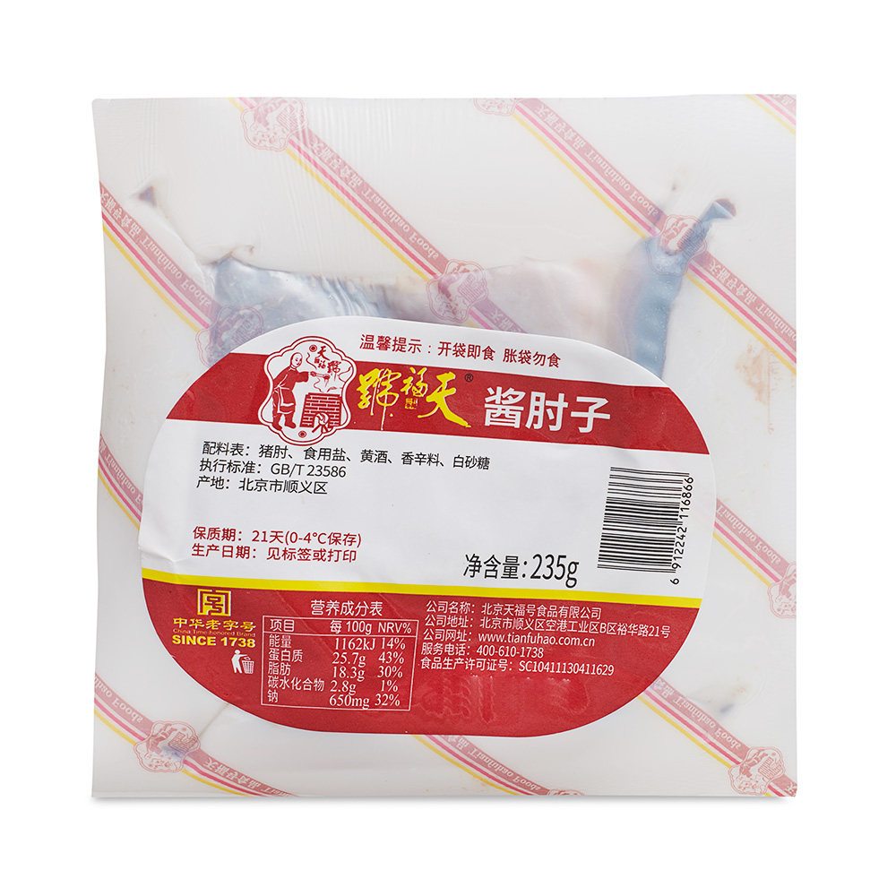 天福号酱肘子235g：老字号美食，一口咬下满口留香，舌尖上的传统美味！-即食菜肴-猪肉类-淘宝好物网