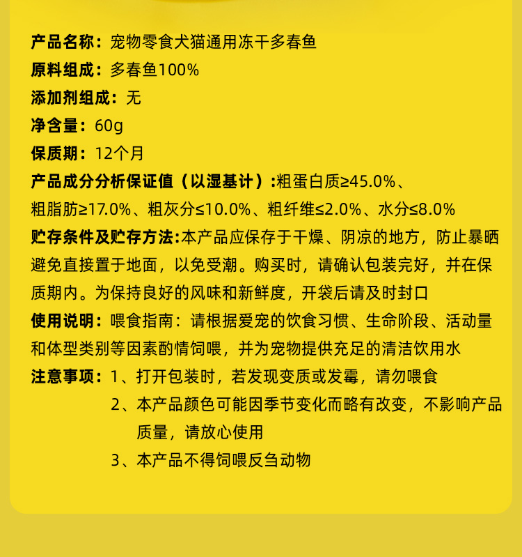 【中国直邮】 盒马 宠物零食犬猫通用冻干多春鱼 60g 营养增肥小鱼干