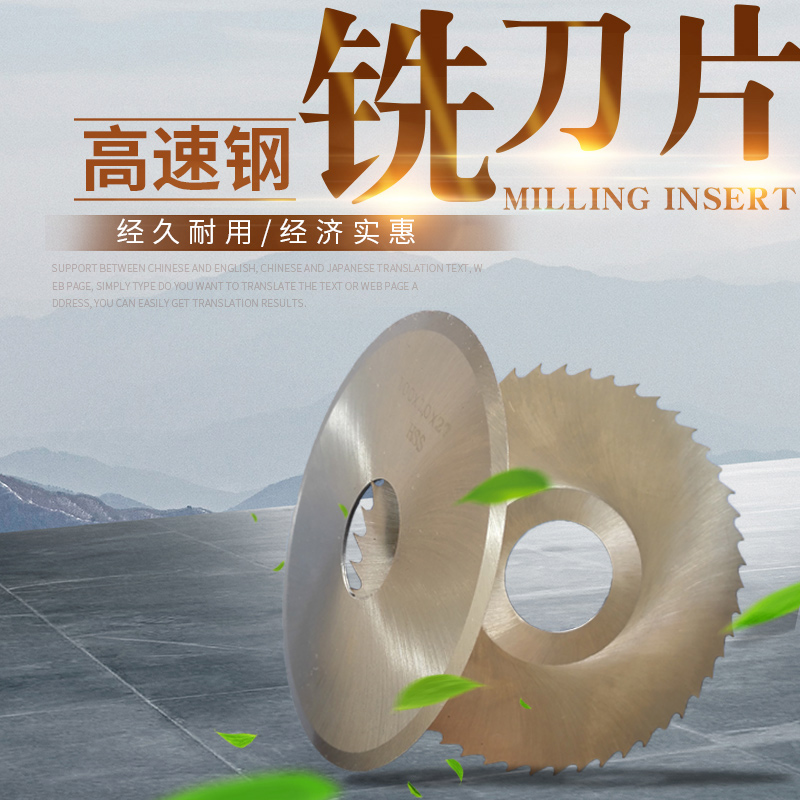 Specializing in the production of high-speed steel saw blade milling cutter ultra-thin circular saw blade cutting copper and aluminum saw blade HSS incision saw blade milling cutter