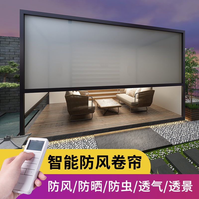 Storm and rain curtain curtain shade insulation intelligent electric lift outdoor courtyard open balcony partition sun curtain