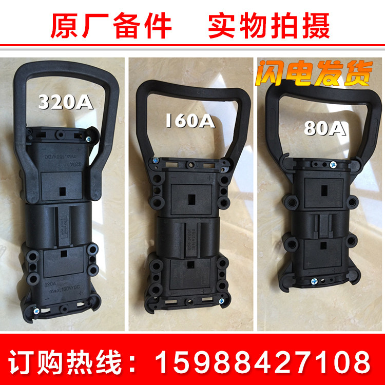 Battery-connector 80A160A320A synergy to Ulinde Perpetual Force Forklift battery charger connector-Taobao