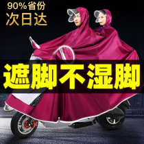 Battery electric car Motorcycle poncho raincoat Mens and womens single double anti-rain increase thickening riding battery car