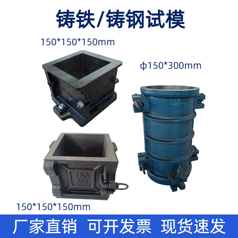 Cast Iron Test Mold 150*300 Elastic Mold Concrete Compression Test Block Mold 150*150*150mm Round Square Shape Cast Iron Test Mold 150*300 Elastic Mold Concrete Compression Test Block Mold 150*150*150mm Round Square Shape