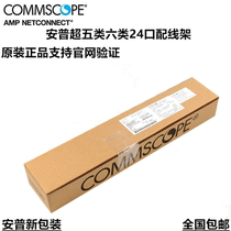 Original Compu amp amp super five 24-port patch panel Six 24-port patch panel with module