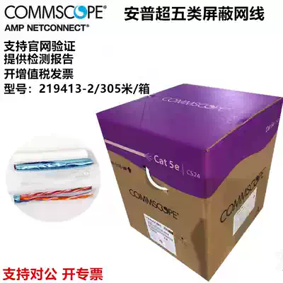 CommScope AMP AMP Super Class 5 shielded network route 219413-2 Super Class 5 8-core oxygen-free copper network route twisted pair