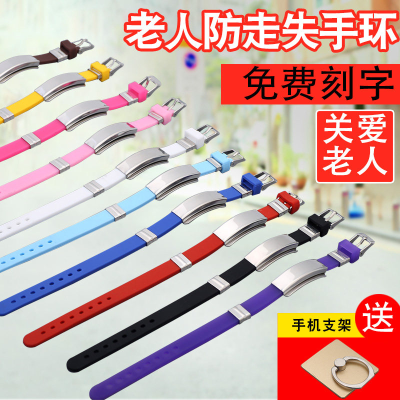 Personality Elderly mentally disabled Anti-loss Hand ring senile dementia Anti-loss card Custom lettering Silicone Waterproof