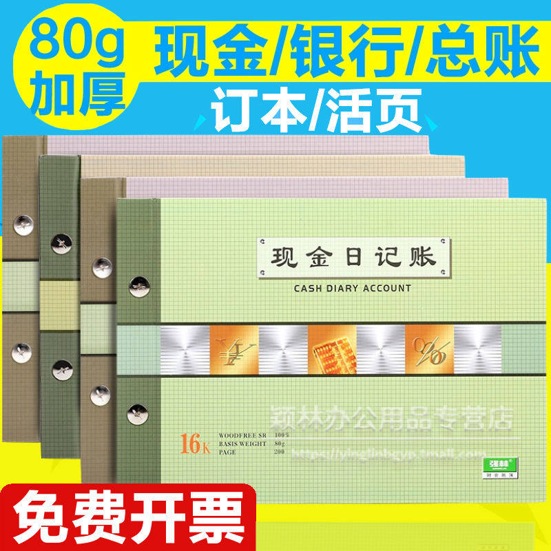 Qianglin Cash Journal Bank Deposit Journal Financial Detail Ledger General Ledger Accounting Book General Ledger Detail Ledger Three Column Ledger Inventory Count Ledger Multi-column Ledger
