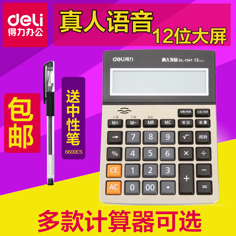 Deli computer Financial accounting special calculator 12-bit multi-functional student calculator Office supplies