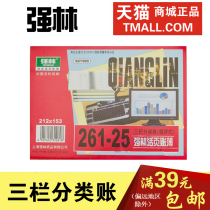 Qianglin 261-25 loose-leaf account core 25k three-column ledger book core three-column ledger office supplies