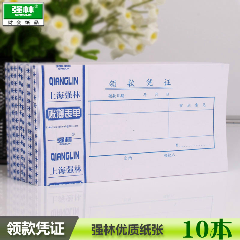 10 copies of Qianglin 125-48 receipt of documents Accounting documents receipt of bills Office financial supplies