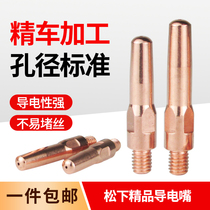 Panasonic welding gun conductive nozzle CO2 welding gun nozzle Panasonic 180 350 500A second welding gun nozzle M6 * 45 Copper