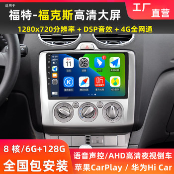 Suitable for Ford Classic Focus Navigation System, Android Central Control Display, Large Screen Car Reversing Image All-In-One Machine
