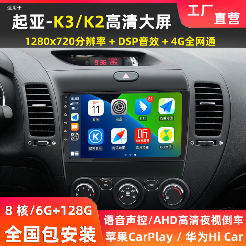 Suitable for Kia K2/K3 Special Modification Android Central Control Display Large Screen Car Reversing Image Navigation All-In-One Device