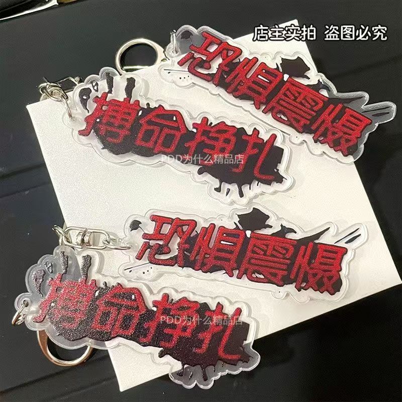 Identity V Merchandise Keychain Backpack Pendant Fear Terror Life-Or-Death Creative Ornament Text Decoration Gift
