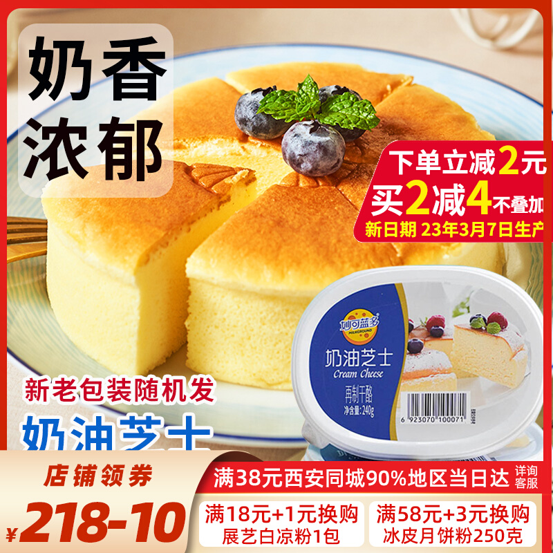 Miaokelando Cream Cheese 240g Light and Heavy Cheesecake Raw Cheese Cream Cheese Home Baking