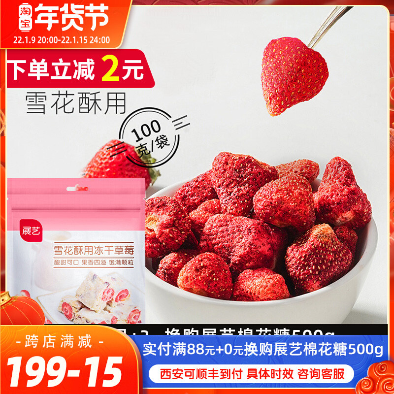 Exhibition art freeze-dried strawberry whole strawberry crispy instant snack dried fruit block snowflake crisp nougat baking material
