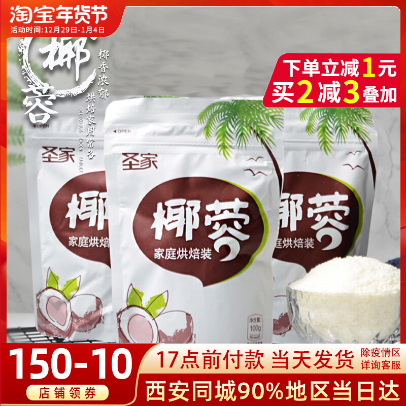 Coconut shredded small square 100g*5 coconut shredded bread cake decoration holy family shredded coconut shredded glutinous rice coconut powder baking material