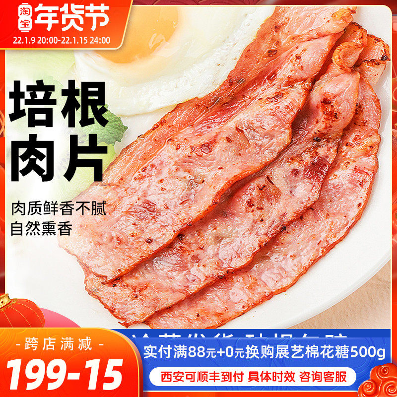 Fenggong Snowflake Bacon Meat Breakfast Luncheon Meat Burger Sandwich Pastel Catch Pizza Grill Bake