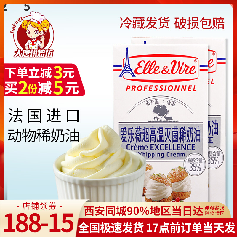 Iron Tower Light Milk Oil Home Baking for cake Material Egg Tart Special Philharmonie Wei Animal fresh cream 1L 