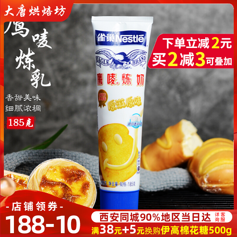 Nestle Eagle Mark condensed milk 185g breakfast toast bread biscuits egg tart condensed milk milk tea evaporated milk home baking ingredients