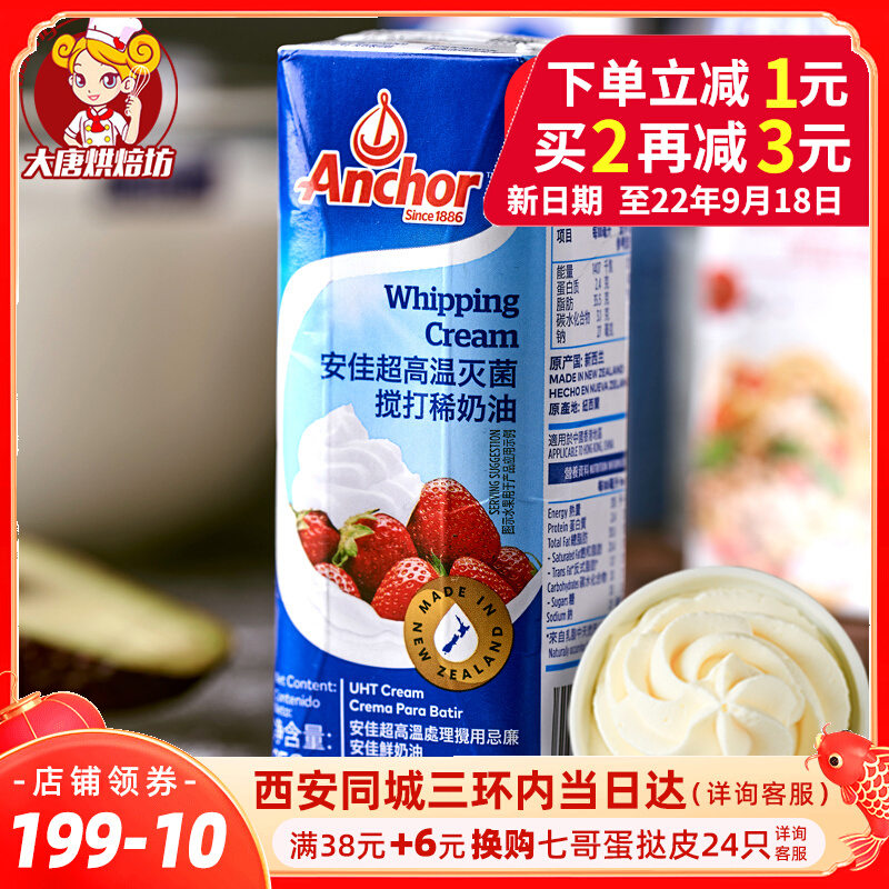 Angjia Light Milk Oil 250ml New Zealand Imported Animal Cream Cake Framed Flowers Milk Fat Easy Milk Bubble Machine Baking Egg Tart