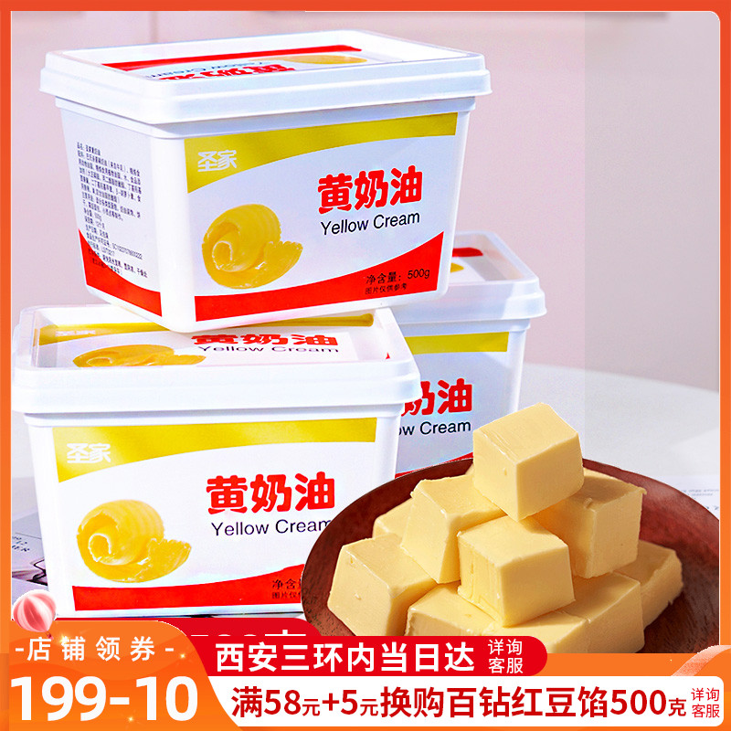 Sagrada Familia butter baking home 500g of light butter can be used as a fried steak bread biscuit snowflake crispy dates for special use