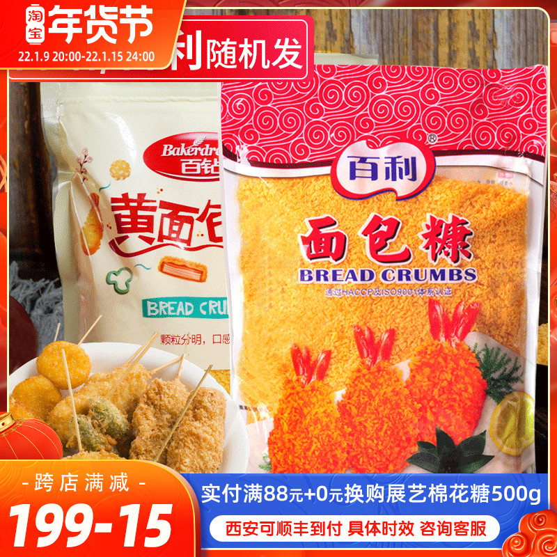 Hundred Diamond Bake Crumbed Crumbed Fried Chicken Powder Fried Chicken Wing Fried Chicken Fat Fried Chicken Legs Fried Shrimp kfc Bread Crumbs